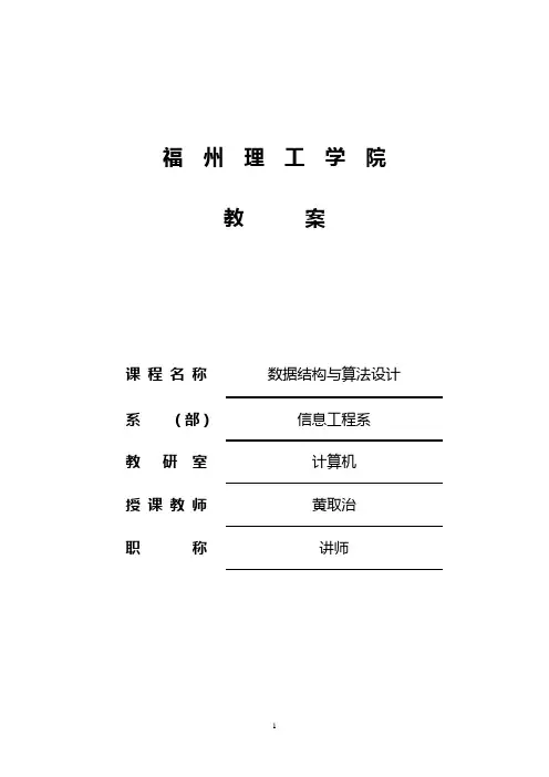 (完整版)高校教案模板