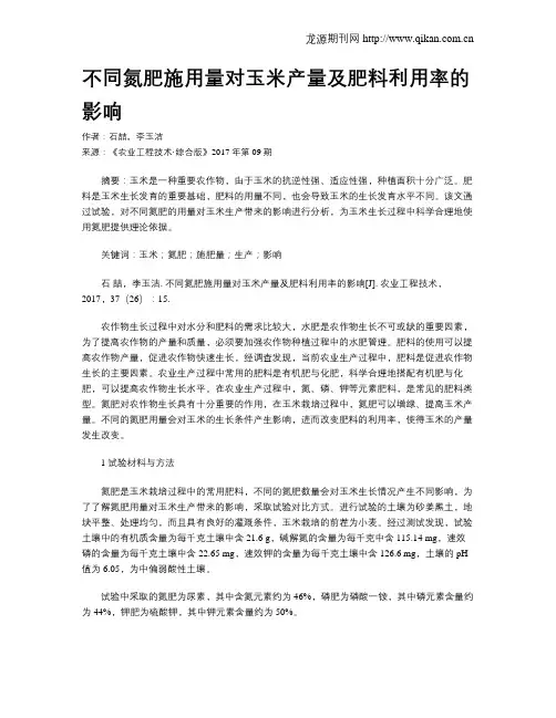 不同氮肥施用量对玉米产量及肥料利用率的影响