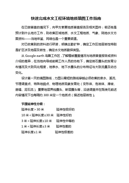 快速完成水文工程环境地质填图工作指南