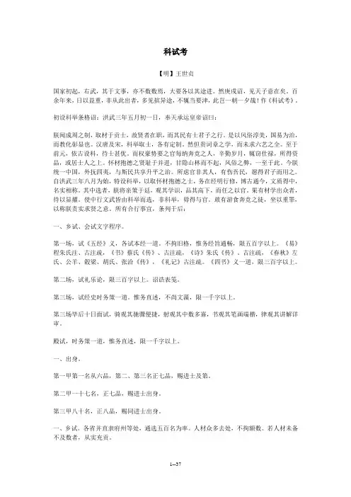 科试考 【明】王世贞