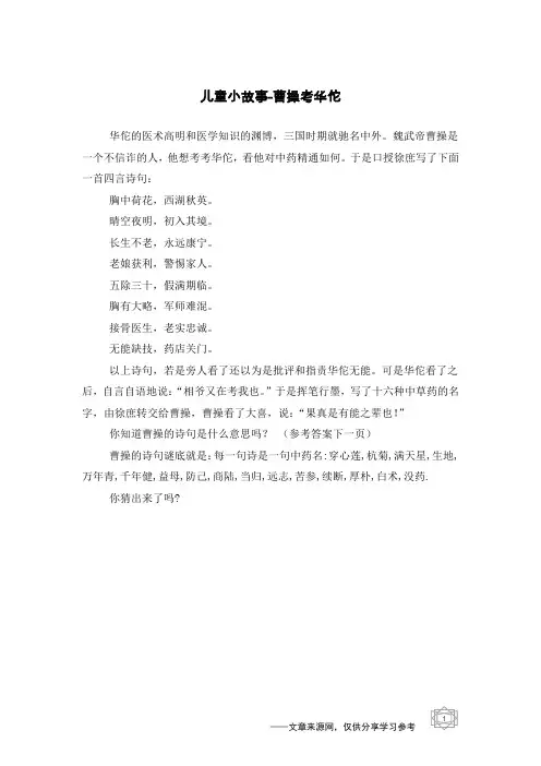 曹操考华佗_儿童小故事