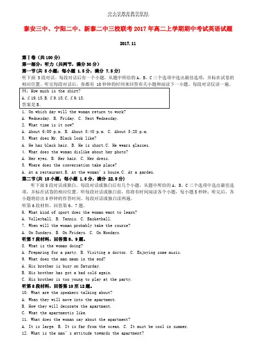 2017-2018学年高二英语上学期期中联考试题