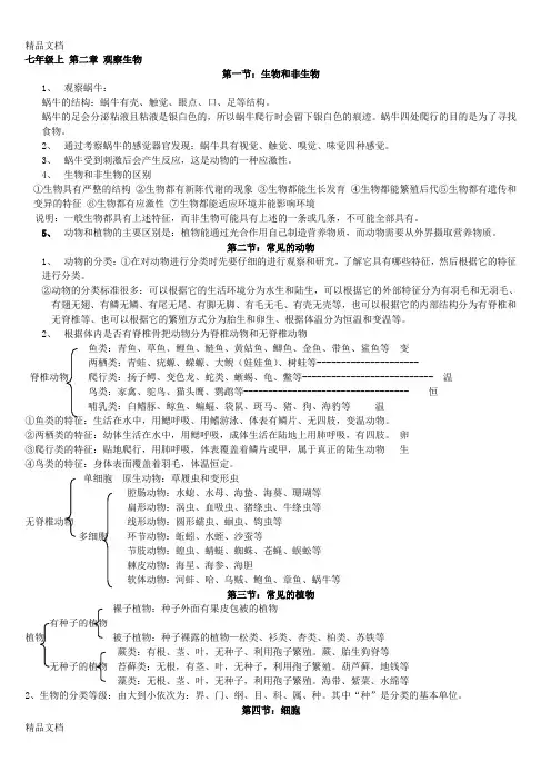 最新浙教版科学生物部分知识总结