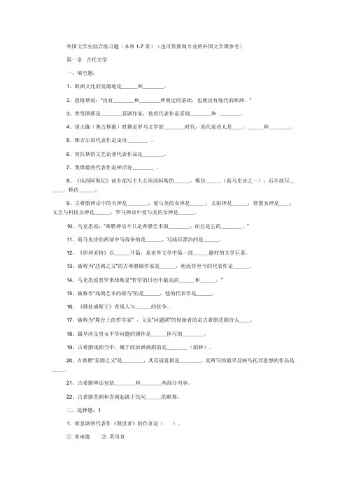 外国文学史习题