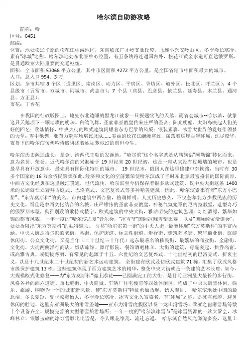 哈尔滨自助游攻略
