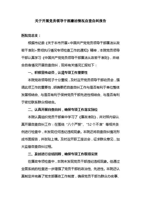 医院自查自纠情况汇报