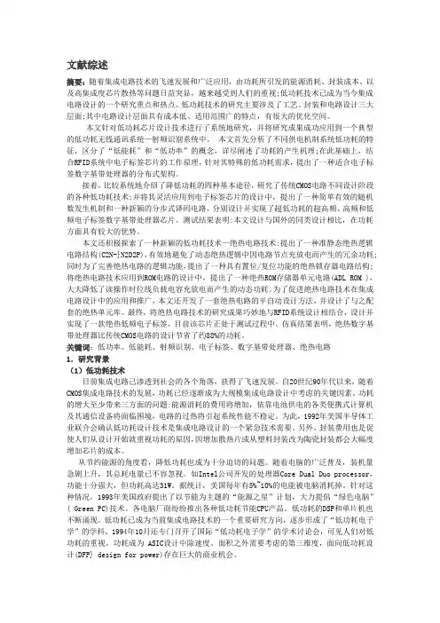 低功耗文献综述