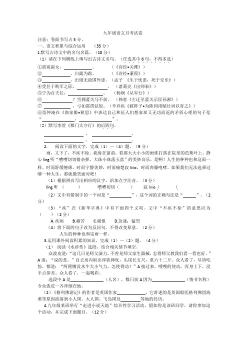 九年级语文月考试卷