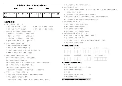 部编版语文小学五年级上册第八单元测试卷含答案(共3套)