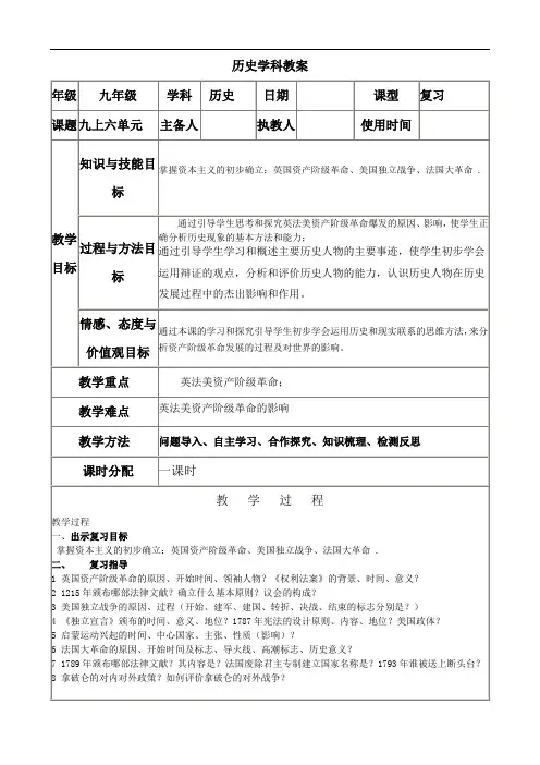 部编版九年级历史上册第六单元复习导学案