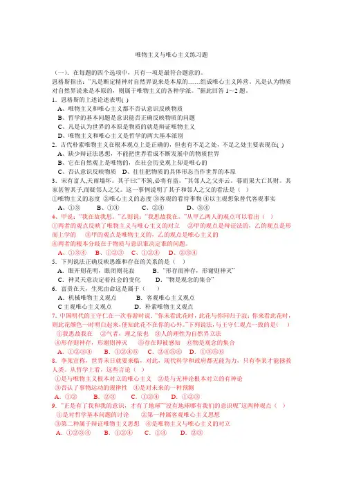 唯物主义与唯心主义练习