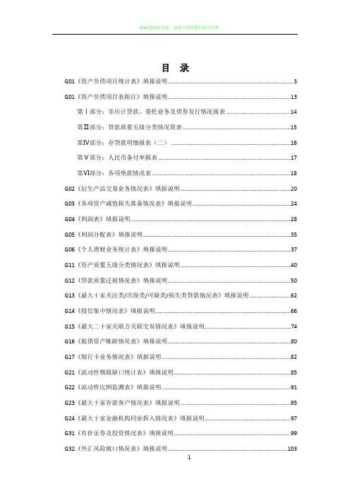 1104基础报表填报说明(最新)