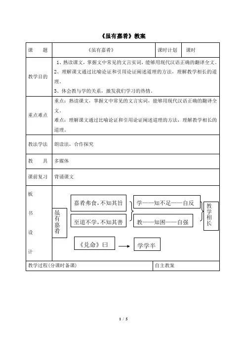 《虽有嘉肴》教案2
