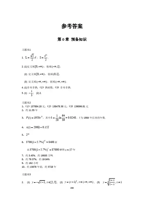 一元微积分B 课后习题答案