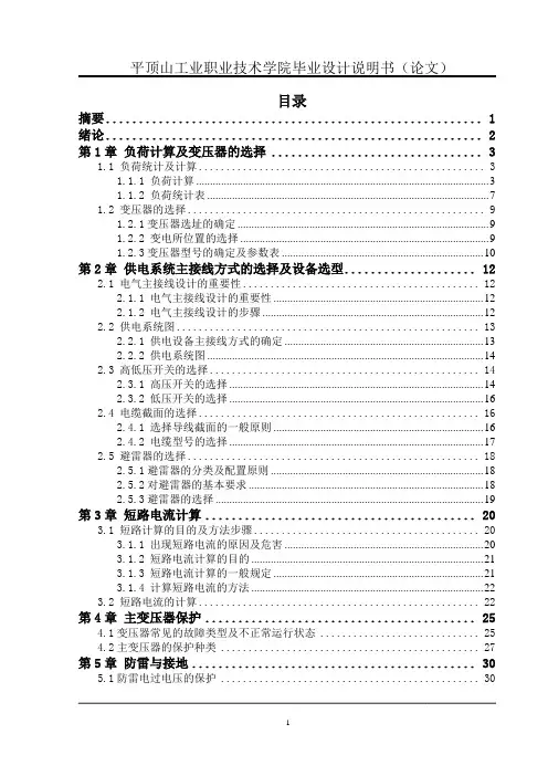 10KV住宅小区供电系统设计