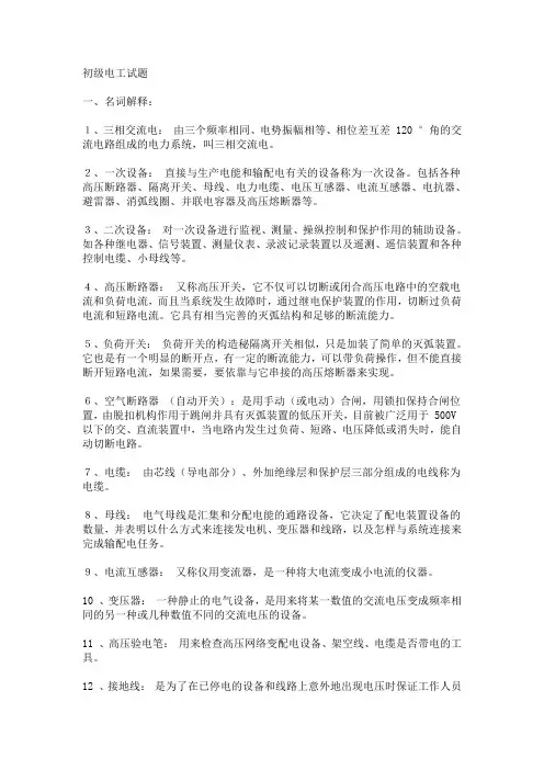 初级电工考试试题及答案