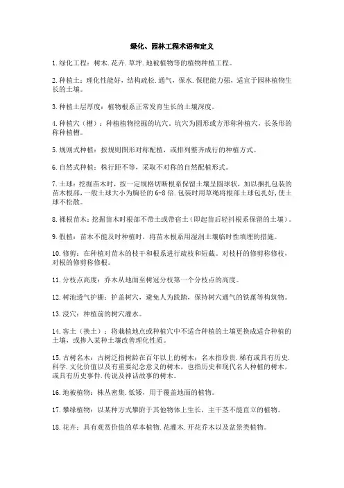 绿化园林定额