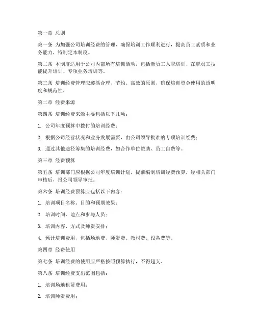 培训的经费管理制度