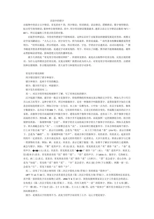 词语中的错字