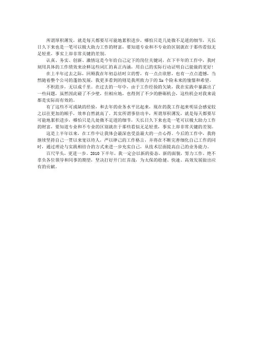 保险公司员工2010上半年个人工作总结