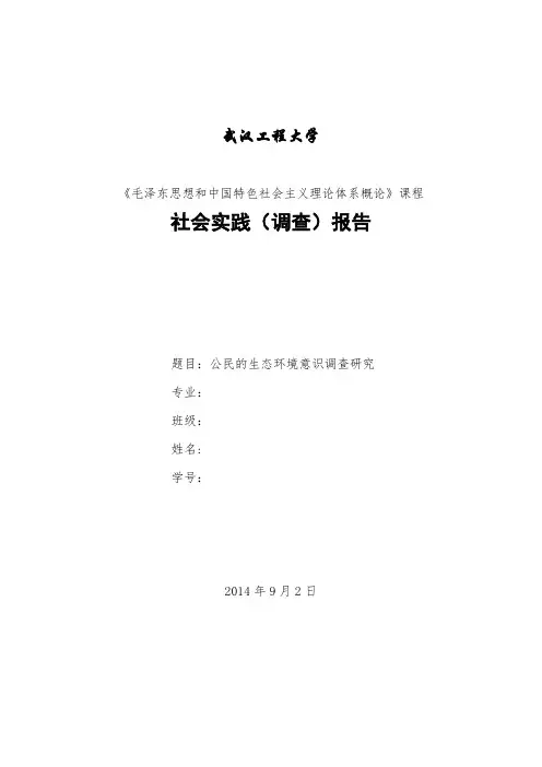 公民的生态环境意识调查研究