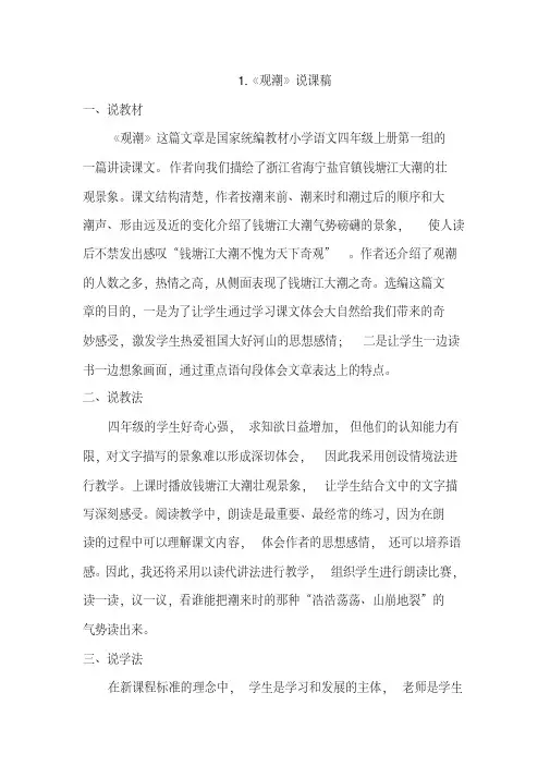 四年级上册语文说课稿-1《观潮》人教(部编版)
