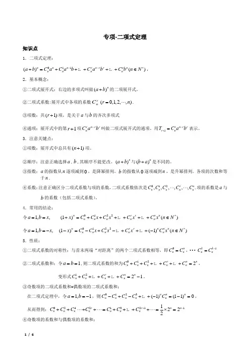高考数学-计数原理-1-二项式定理