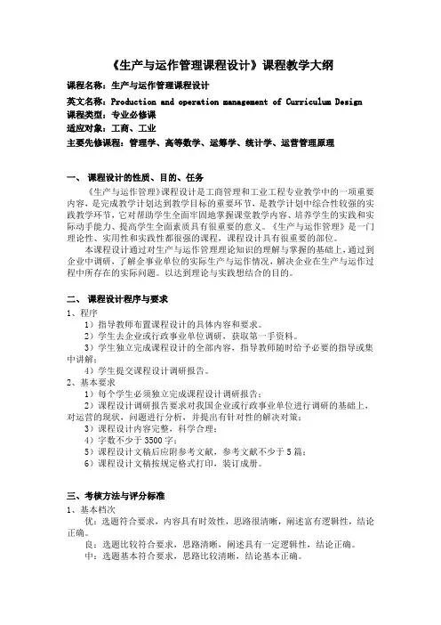 生产 课设大纲