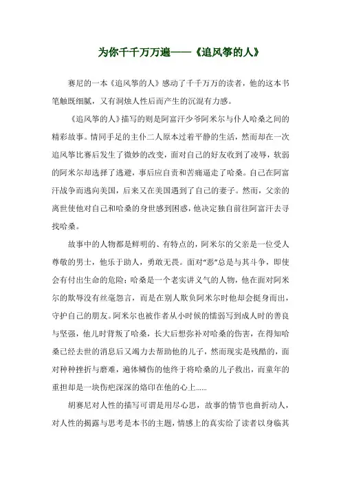 关于《为你千千万万遍——《追风筝的人》》演讲稿
