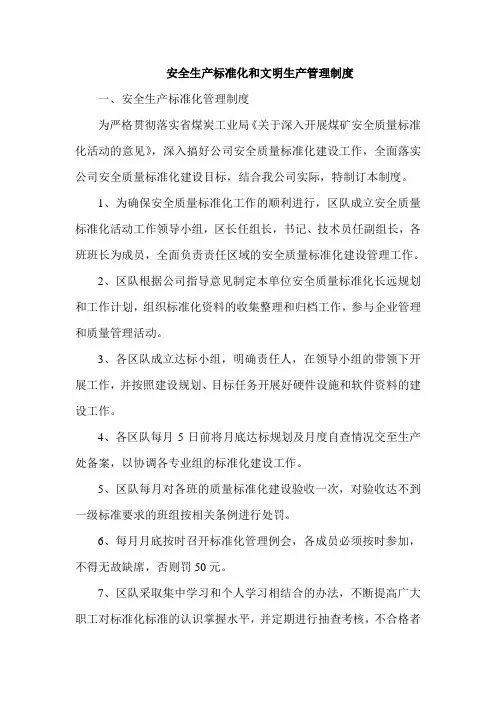 (3)安全生产标准化和文明生产制度