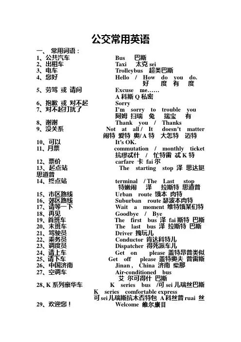 济南公交培训英语