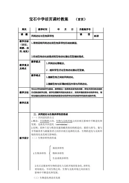 共同进化与生物多样性的形成
