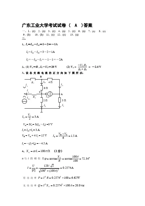 广东工业大学电工学考试试卷 (A)答案