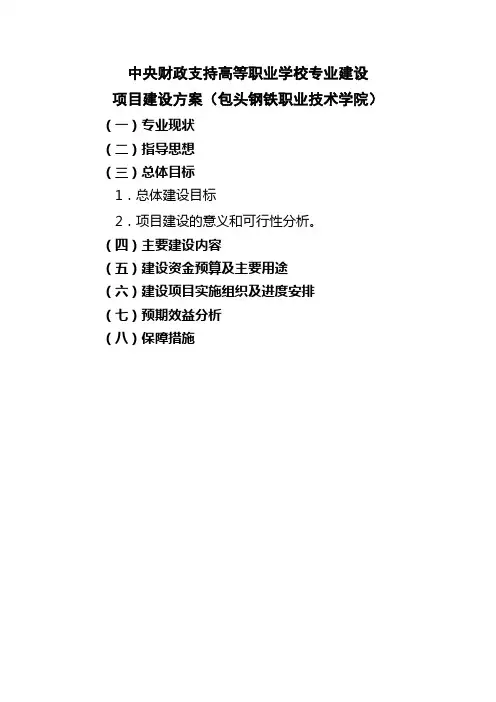 专业建设发展方案(4)