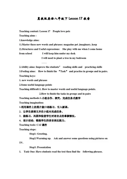 冀教版英语八年级下Lesson 17教案