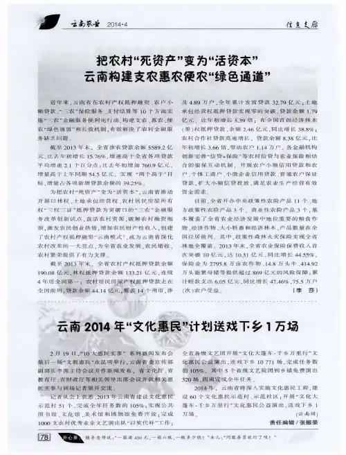 云南2014年“文化惠民”计划送戏下乡1万场