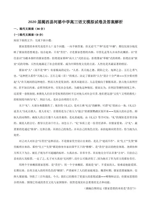 2020届揭西县河婆中学高三语文模拟试卷及答案解析