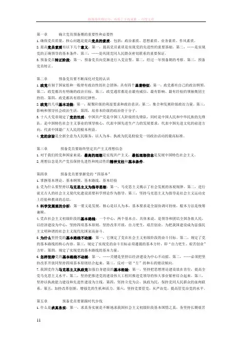 预备党员题目整理(填空和大题全)
