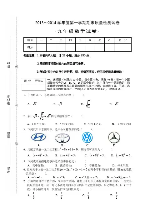 2013～2014学年度九年级第一学期期末质量检测试卷)