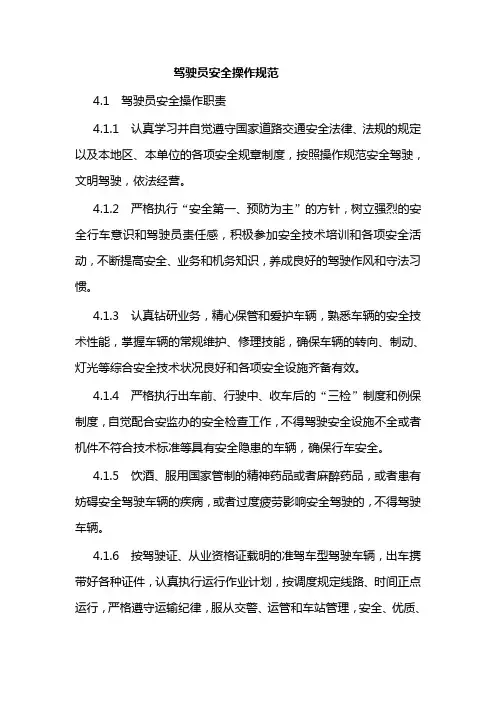 驾驶员安全操作规范(驾驶员培训教材) 2