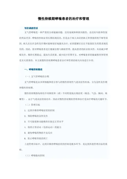 慢性持续期哮喘患者的治疗和管理