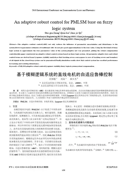 基于模糊逻辑系统的直线电机的自适应鲁棒控制