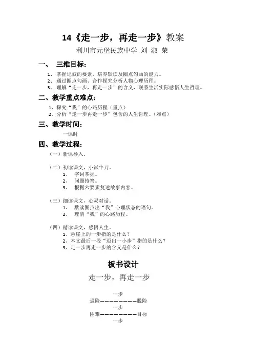 走一步再走一步教案 2