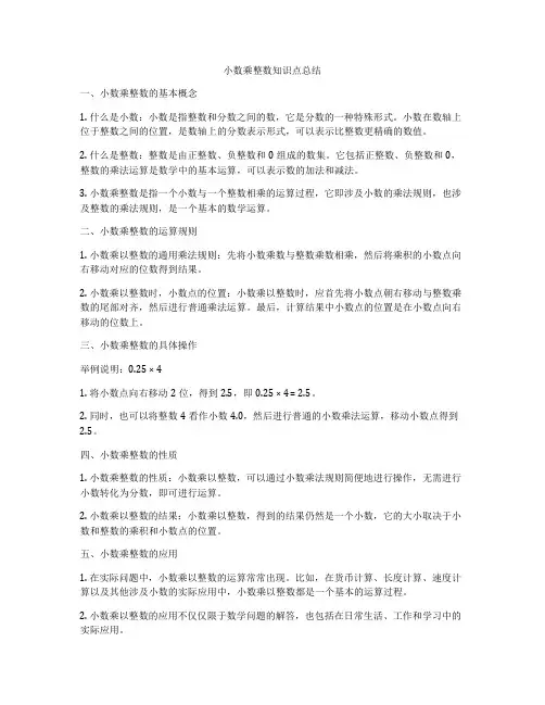 小数乘整数知识点总结