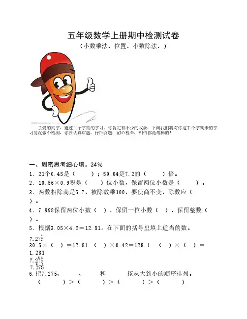 人教版五年级数学上册半期    考试卷