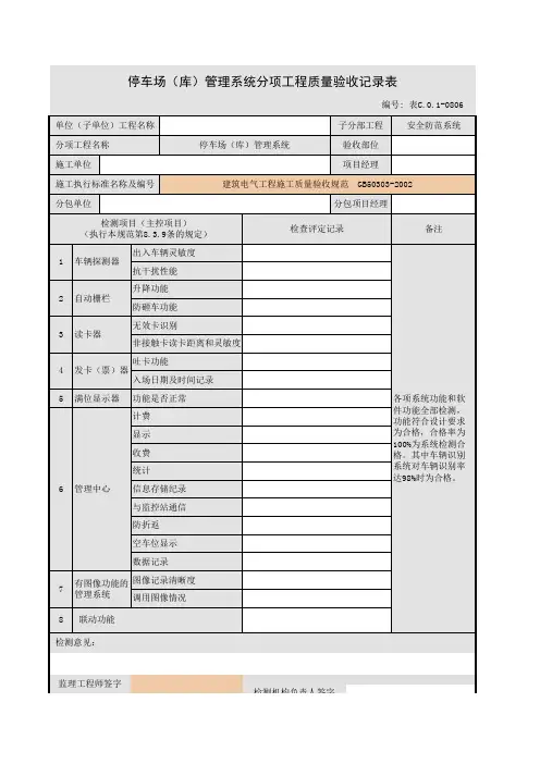 停车场验收记录表单
