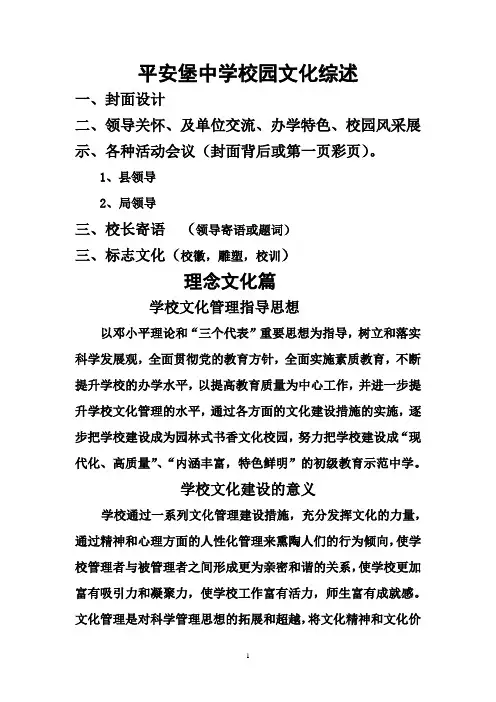 中学校园文化建设方案