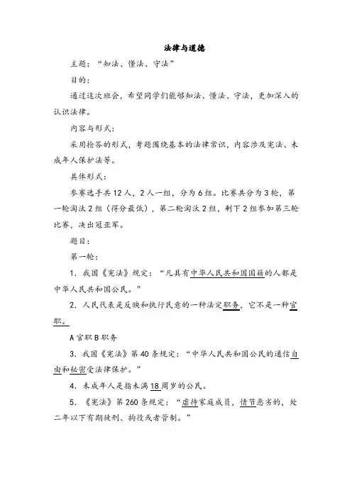 法律与道德---主题班会
