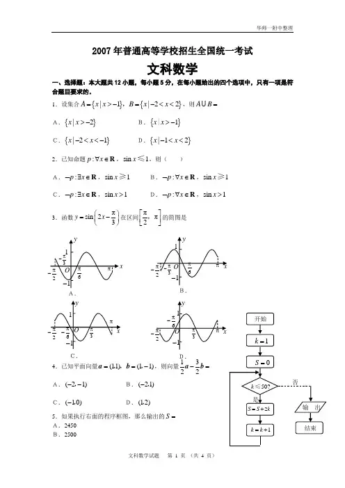 2007年全国高考新课标卷(文科)试题