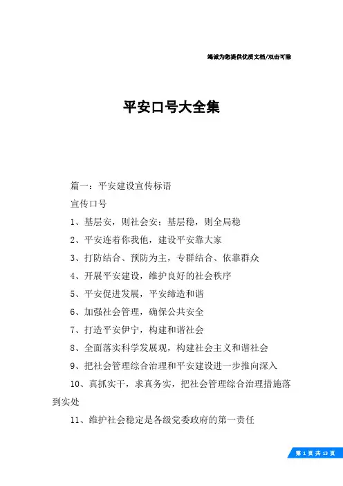 平安口号大全集